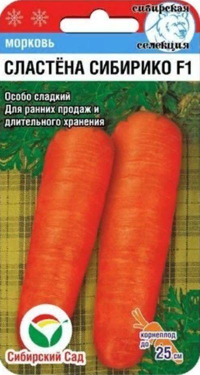 Морковь Сластена Сибирико F1 2г "СибСад"