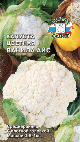 Капуста цветная Ванила Айс 0,5г "Седек"