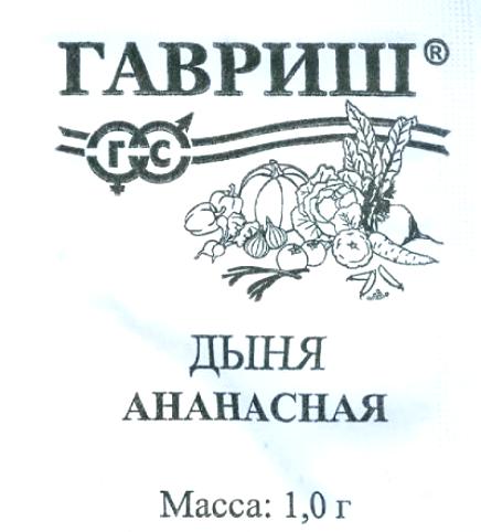 Дыня Ананасная, 1г (б/п)
