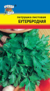 Петрушка листовая Бутербродная УУ