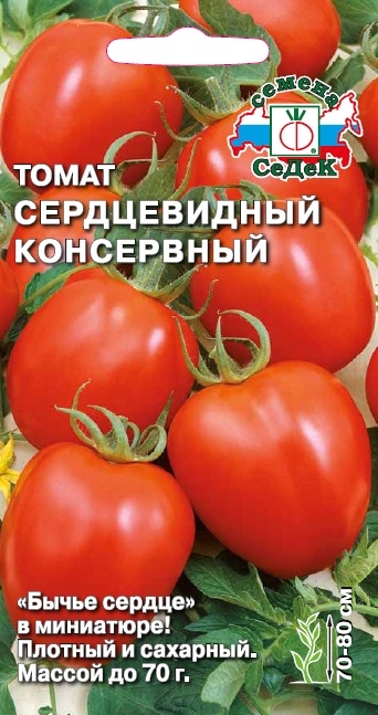 Томат Сердцевидный консервный 0,1г "Седек"