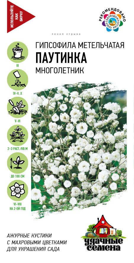 Гипсофила мн. Паутинка 0,1г