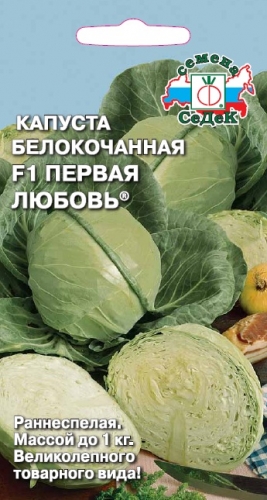 Капуста белокоч. Первая любовь 0,3г "Седек"