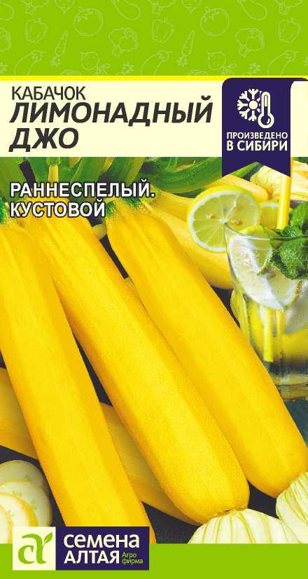 Кабачок Лимонадный Джо 2г "Алтай"