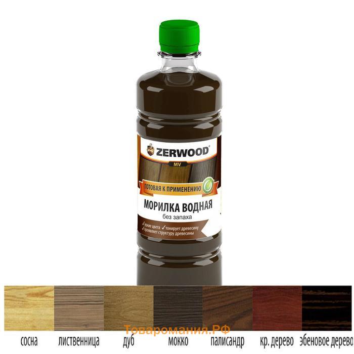Морилка водная, "Zerwood MV" сосна 0,5л