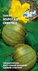 Тыква Золотая семечка 2,0г "Седек"