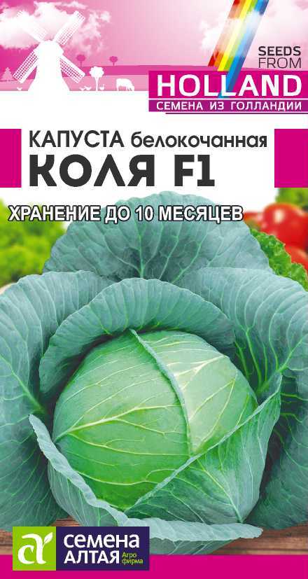 Капуста белокоч. Коля F1 15шт "Алтай"