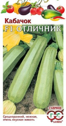 Кабачок Отличник F1  5 шт