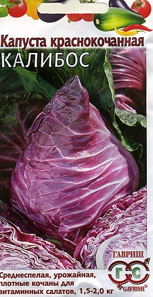 Капуста краснокоч. Калибос 0.3г