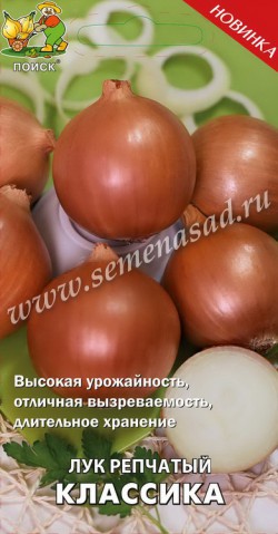 Лук репч. Классика 1.0г "Поиск"