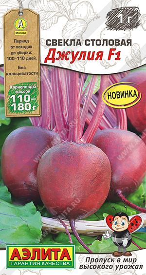 Свекла Джулия F1 1г "Аэлита"