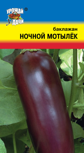 Баклажан Ночной Мотылек 0.3г УУ