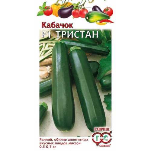 Кабачок Тристан F1  5шт