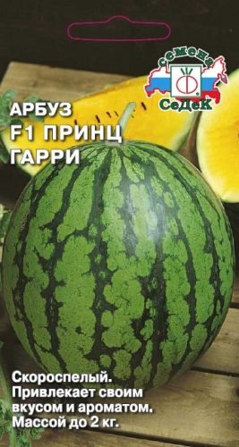 Арбуз Принц Гарри F1, 0,5г "Седек"