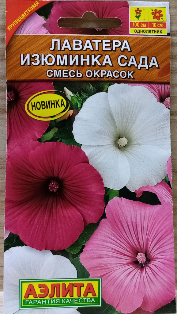 Лаватера Рубиновая 0,5г "Аэлита"