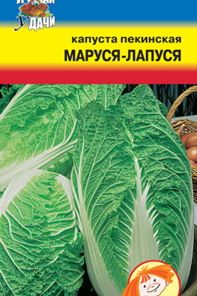 Капуста пекинская Маруся-Лапуся, УУ