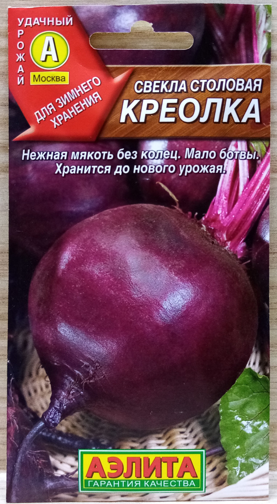 Свекла столовая Креолка  "Аэлита" 