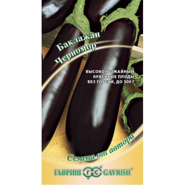 Баклажан Черномор автор., 0,1г