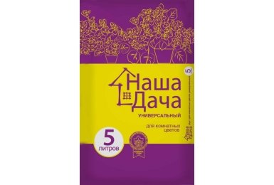 Грунт Наша дача Комнатные цветы 5л