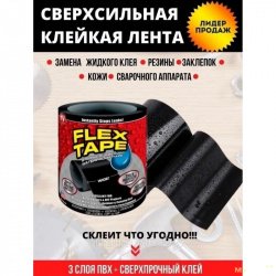 Лента (Скотч) FLEX TAPE шир.-10см, черная