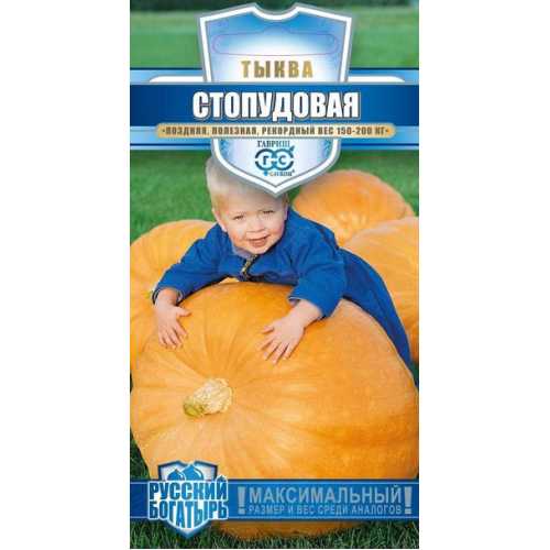 Тыква Стопудовая, сер. РБ, 1,0г