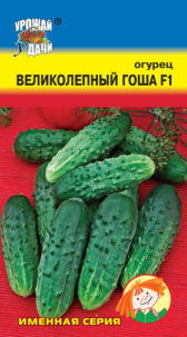 Огурец Великолепный ГОША F1 УУ