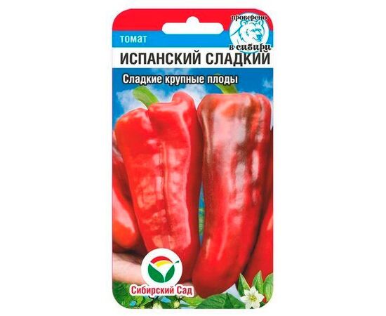 Перец Испанский сладкий 15шт  "СибСад"