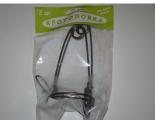 Кротоловка (2шт/уп)