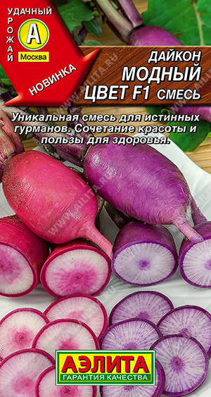 Дайкон Модный цвет 10шт "Аэлита"