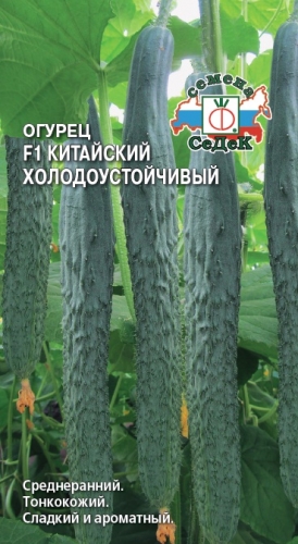 Огурец Китайский Холодоустойчивый F1 0.2г "Седек"