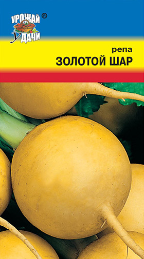 Репа Золотой шар ц/п. УУ