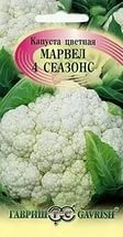 Капуста цветная Марвел 4 сезона, 0,3г