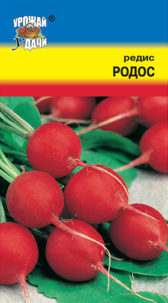 Редис Родос УУ