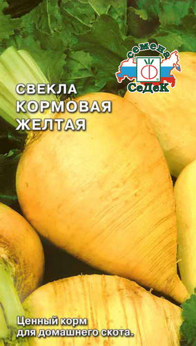 Свекла кормовая Желтая 3г "Седек"