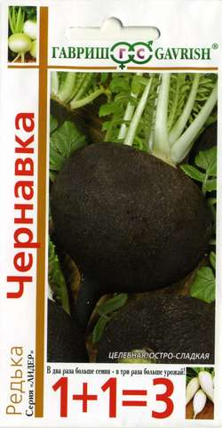 Редька Чернавка сер. 1+1, 2,0г
