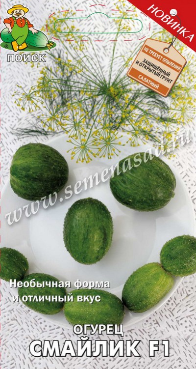 Огурец Смайлик F1 12шт  "Поиск"