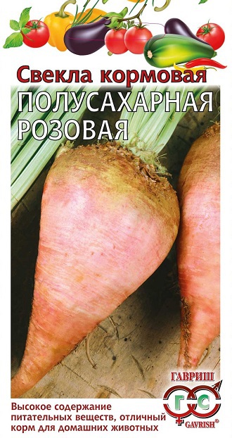 Свекла Полусахарная розовая, 5г