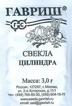 Свекла Цилиндра 3,0г (б/п)