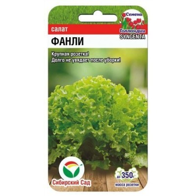 Салат Фанли 10шт "СибСад"