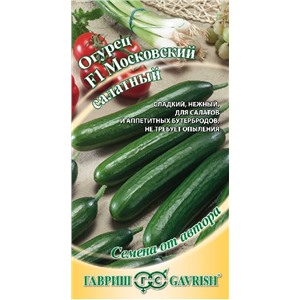 Огурец Московский салатный, автор., 10шт