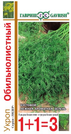 Укроп Обильнолистный 1+1/ 6г