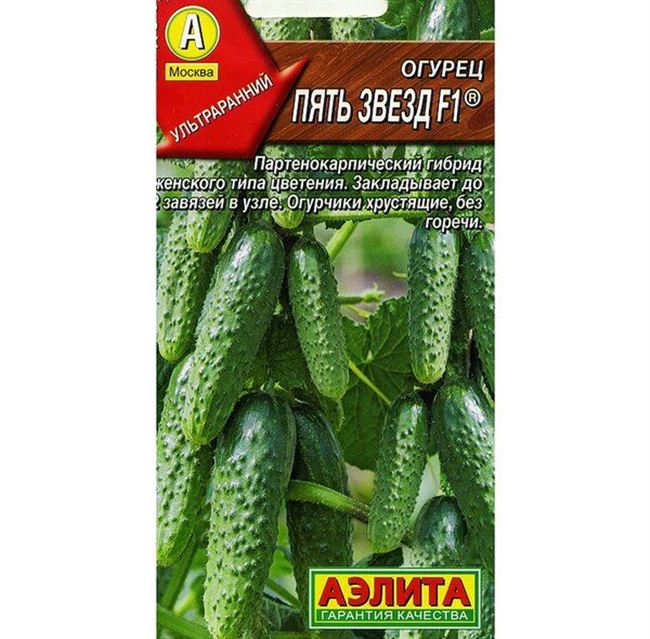 Огурец Пять звезд F1 "Аэлита"