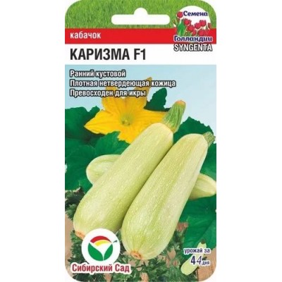 Кабачок Каризма F1 3шт "СибСад"