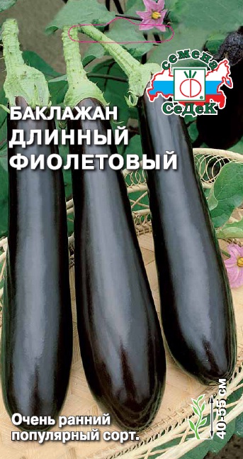 Баклажан Длинный фиолетовый 0,3г "Седек"