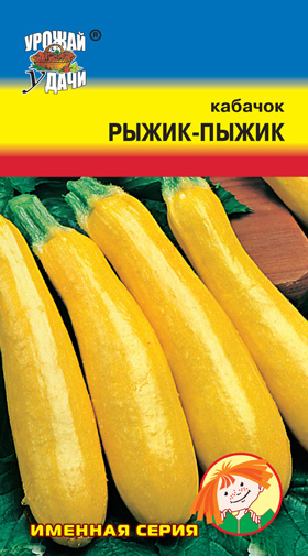 Кабачок Рыжик-пыжик ц/п, УУ