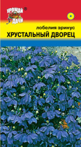 Лобелия низк. Хрустальный дворец  УУ