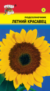 Подсолнечник Летний красавец, УУ