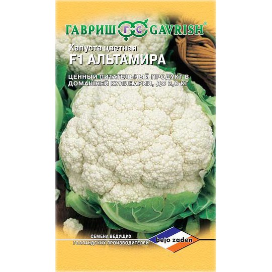 Капуста цветная Альтамира F1, Голландия, 10шт
