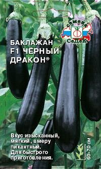 Баклажан Черный дракон 0,2г "Седек"