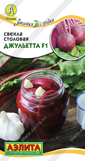 Свекла Джульетта F1 1г "Аэлита"
